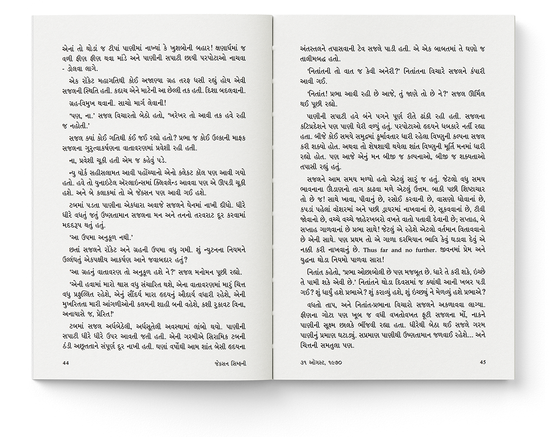 જૅક્સન સિમ્ફની